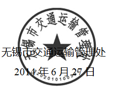 无锡市运管处关于开展全市道路运输驾驶员继续教育工作的通知2