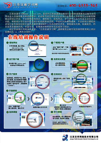 无锡市运管处关于开展全市道路运输驾驶员继续教育工作的通知4