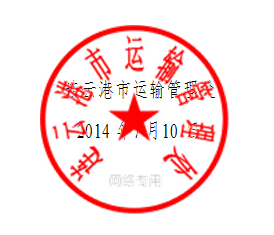 连云港市关于推广使用“江苏交通学习网” 开展继续教育网上培训的通知3