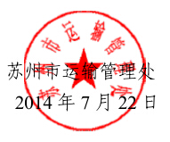 2 苏州市关于印发《苏州市道路运输从业人员继续教育工作实施方案》的通知