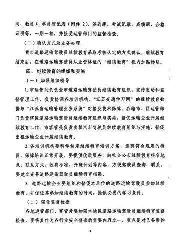 镇江市关于印发《关于开展道路运输驾驶员继续教育工作的实施方案》的通知4