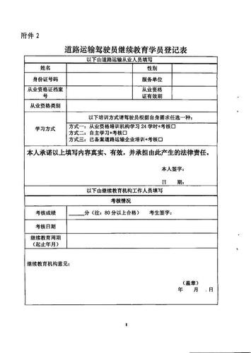 镇江市关于印发《关于开展道路运输驾驶员继续教育工作的实施方案》的通知8