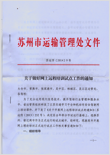 苏州市关于做好网上远程培训试点工作的通知1