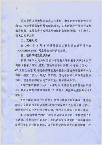 苏州市关于做好网上远程培训试点工作的通知2
