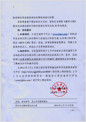 苏州市关于做好网上远程培训试点工作的通知3