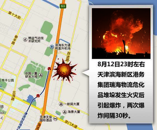 8月12日天津滨海爆炸 系因危化品堆垛导致