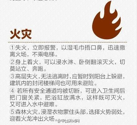 1 突发火灾如何逃生