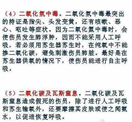 烧伤中毒伤员如何急救 3