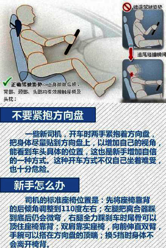 8 不要抱紧方向盘 新手驾车致命伤