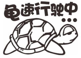 80码=80迈=80公里/小时？别闹了！  3