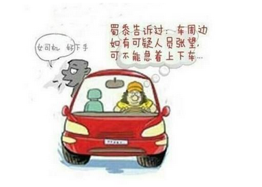 关注女性驾车安全 3