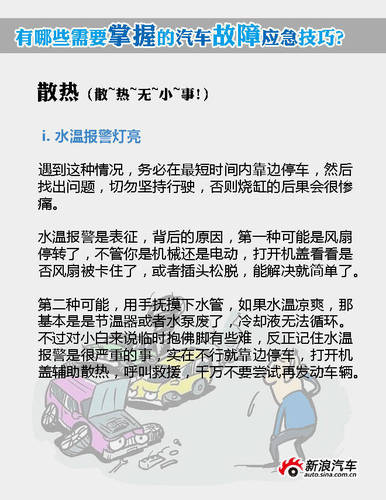 汽车故障？看看你必须掌握的应急技巧-1