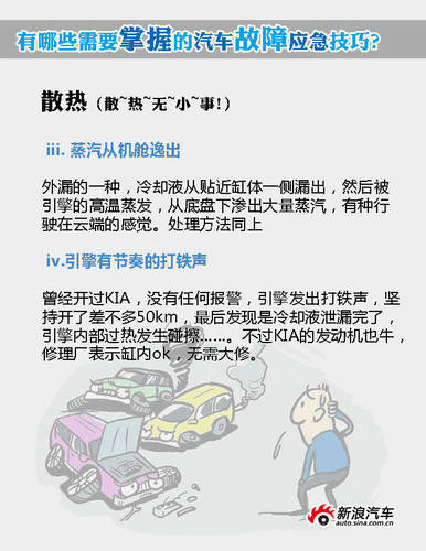 汽车故障？看看你必须掌握的应急技巧-3