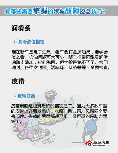 汽车故障？看看你必须掌握的应急技巧-4