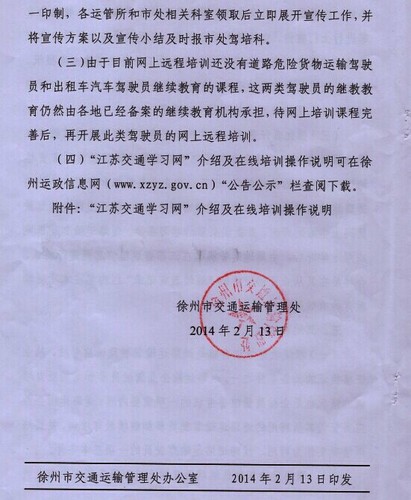 徐州市关于推广使用“江苏交通学习网”开展继续教育网上培训的通知4