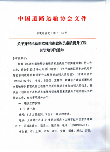 关于开展机动车驾驶培训教练员素质提升工程师资培训的通知1