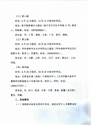 关于开展机动车驾驶培训教练员素质提升工程师资培训的通知2