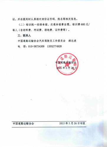 关于开展机动车驾驶培训教练员素质提升工程师资培训的通知3