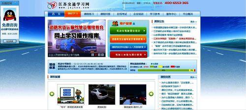江苏交学网获“互联网+”优秀在用项目金奖3
