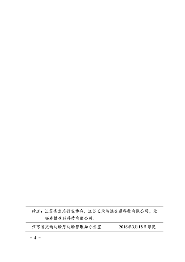关于做好当前机动车驾驶培训行业管理工作的通知4