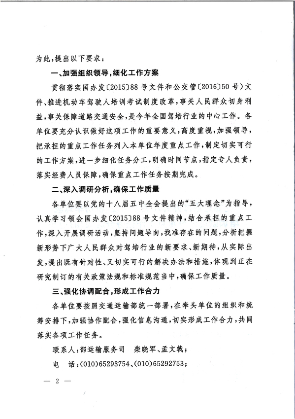 交通运输部办公厅关于印发《机动车驾驶员培训改革重点工作任务》分解表的通知2