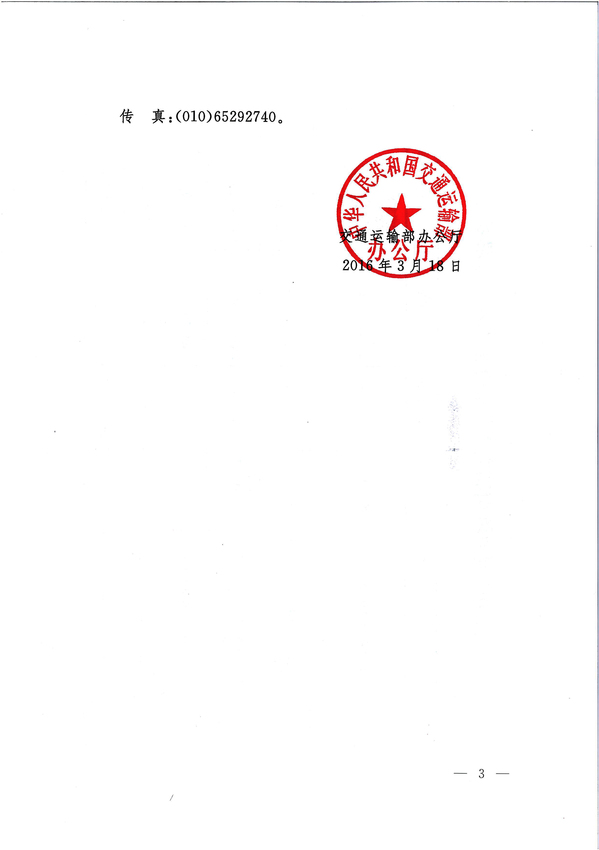 交通运输部办公厅关于印发《机动车驾驶员培训改革重点工作任务》分解表的通知3