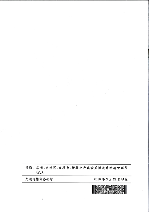 交通运输部办公厅关于印发《机动车驾驶员培训改革重点工作任务》分解表的通知7