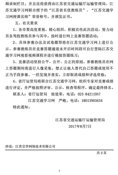 关于开展全省机动车驾驶培训教练员 “万人网上大练兵”活动的通知3