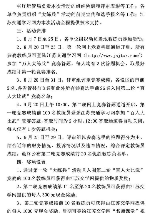 关于开展全省机动车驾驶培训教练员 “万人网上大练兵”活动的通知2