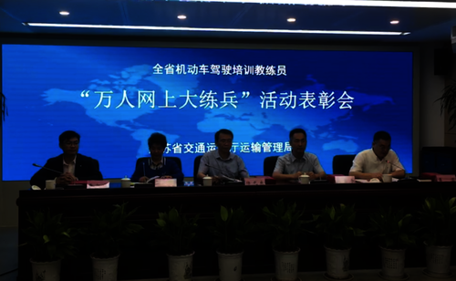 江苏省机动车驾驶培训教练员“万人网上大练兵”活动