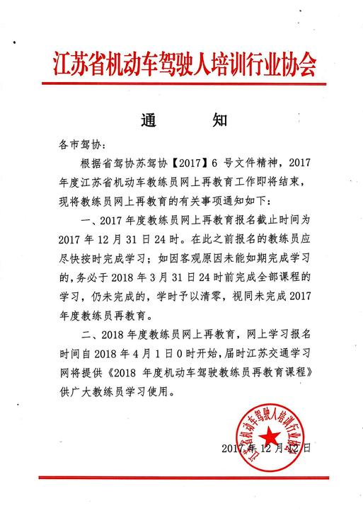 省驾协公告文件