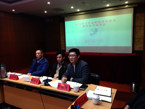 2018年江苏省教练员再教育候选教员辅导班在南京召开3